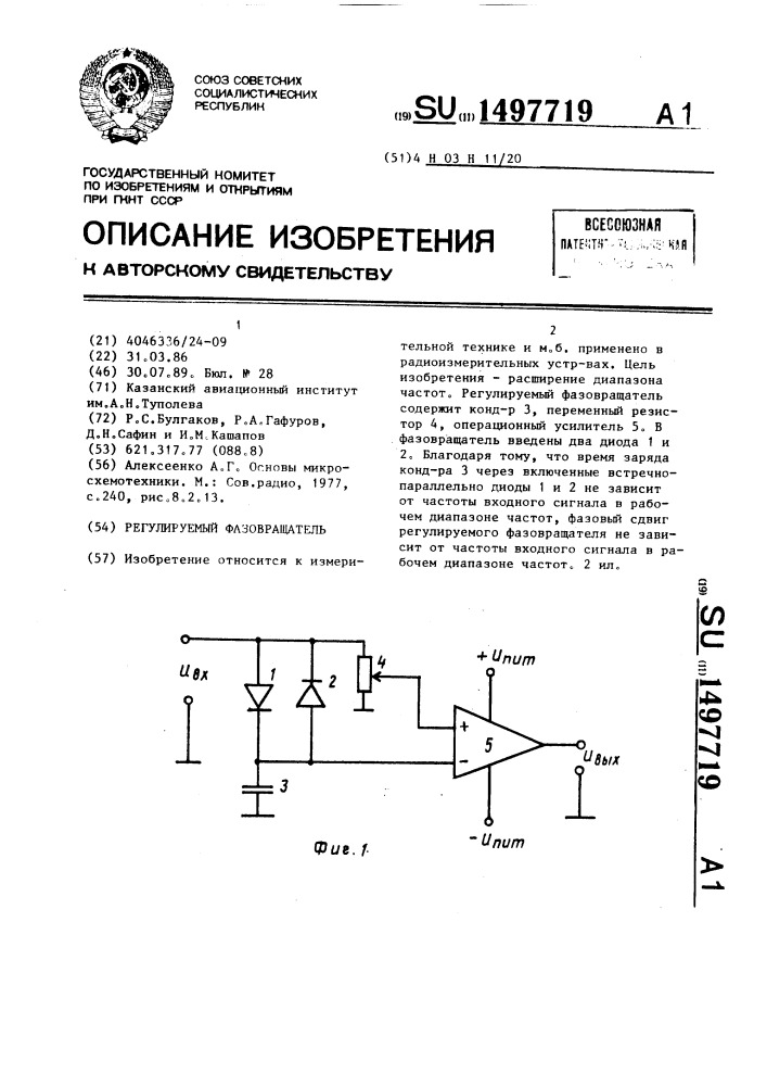 Схемы фазовращателей на оу