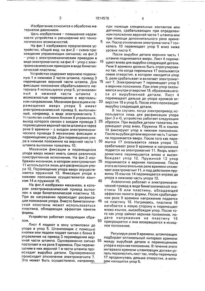 Устройство для штамповки длинномерного материала (патент 1814578)