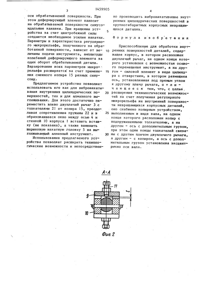 Приспособление для обработки внутренних поверхностей деталей (патент 1459905)