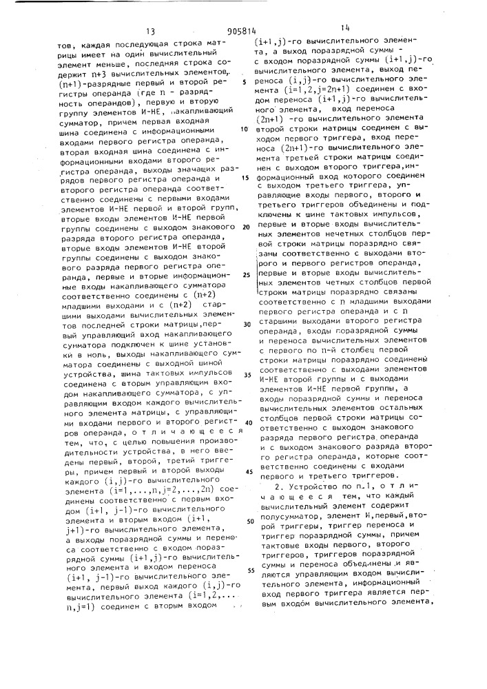 Устройство для вычисления сумм произведений (патент 905814)