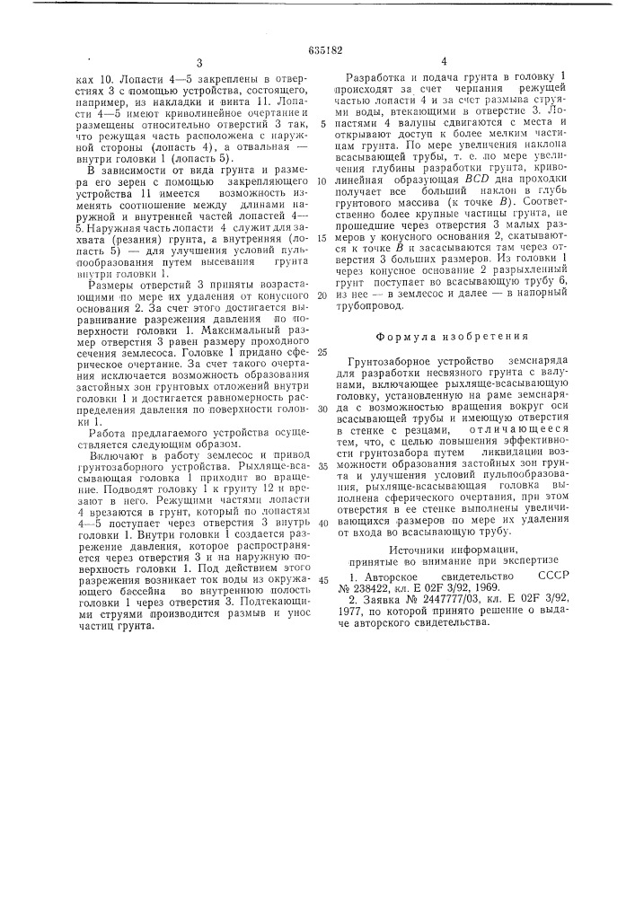 Грунтозаборное устройство земснаряда для разработки несвязного грунта с валунами (патент 635182)