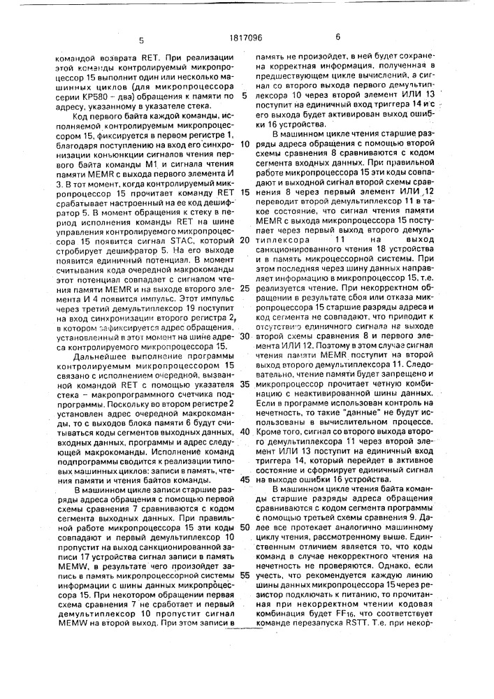 Устройство для контроля микропроцессора (патент 1817096)