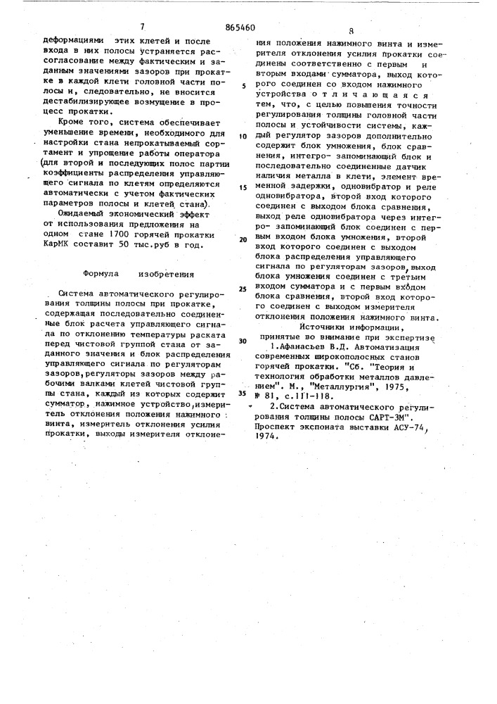 Система автоматического регулирования толщины полосы при прокате (патент 865460)