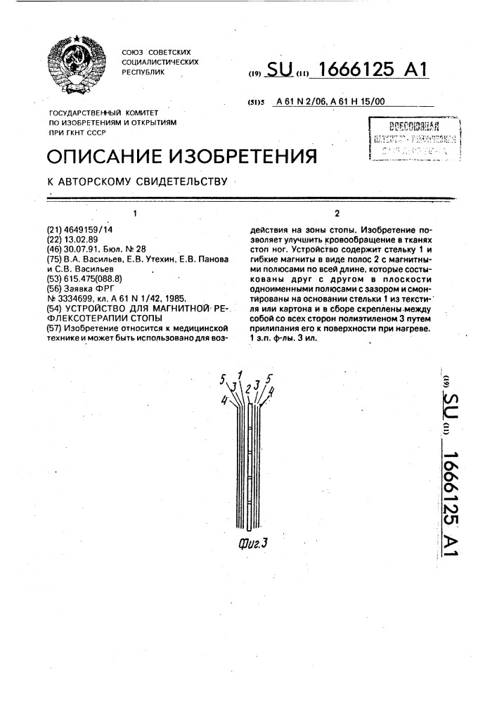 Устройство для магнитной рефлексотерапии стопы (патент 1666125)