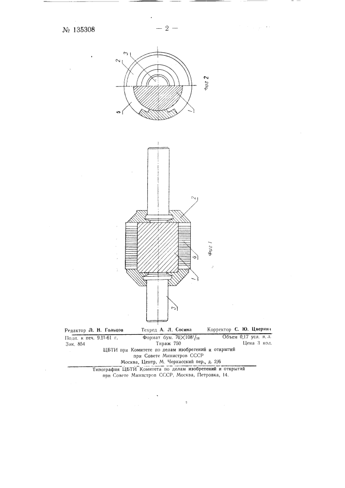 Ротор магнитоэлектрической машины (патент 135308)