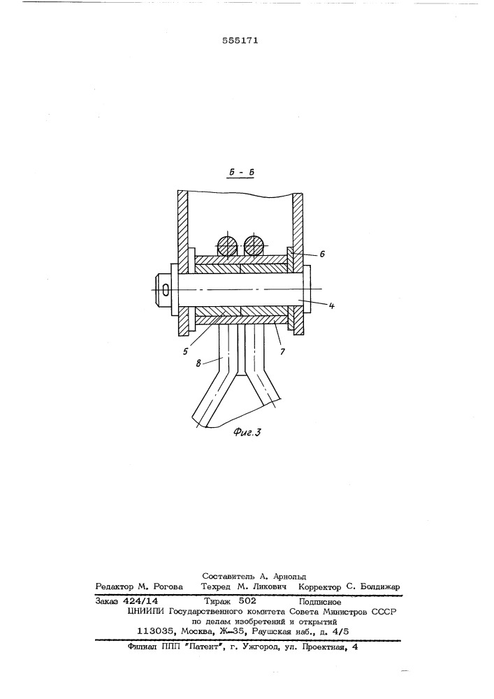 Устройство для перетяжки анодной ошиновки (патент 555171)