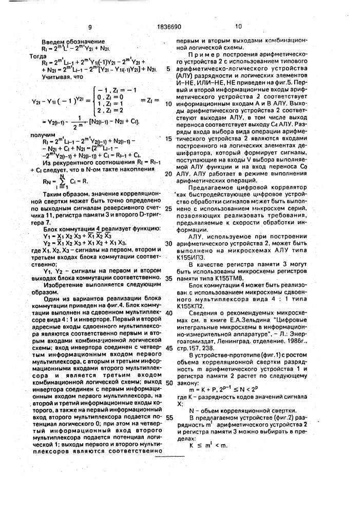 Цифровой коррелятор (патент 1836690)