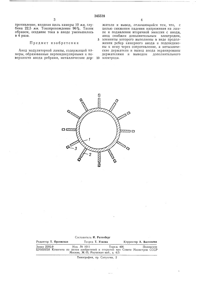 Анод модуляторной лампы (патент 345538)