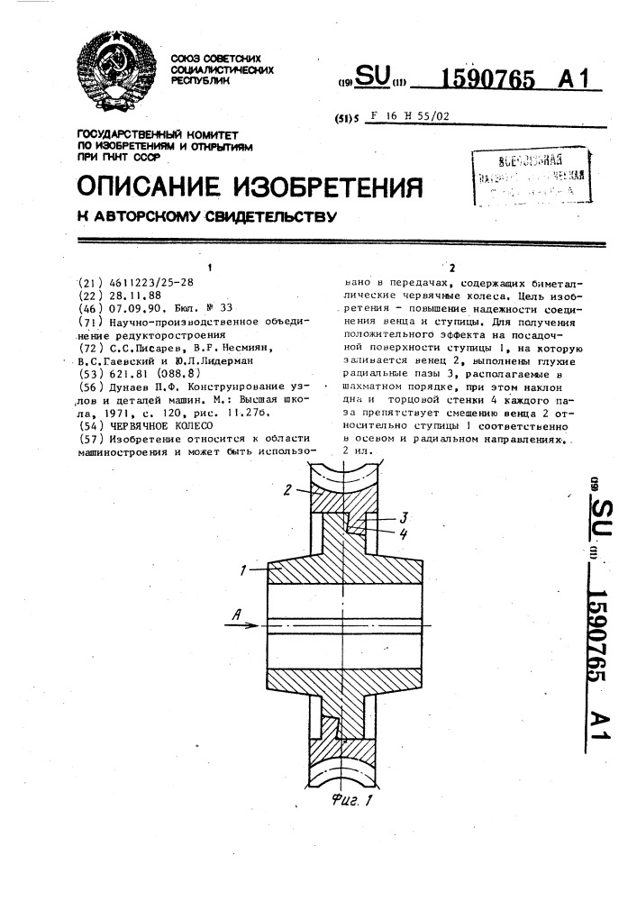 Червячное колесо (патент 1590765)