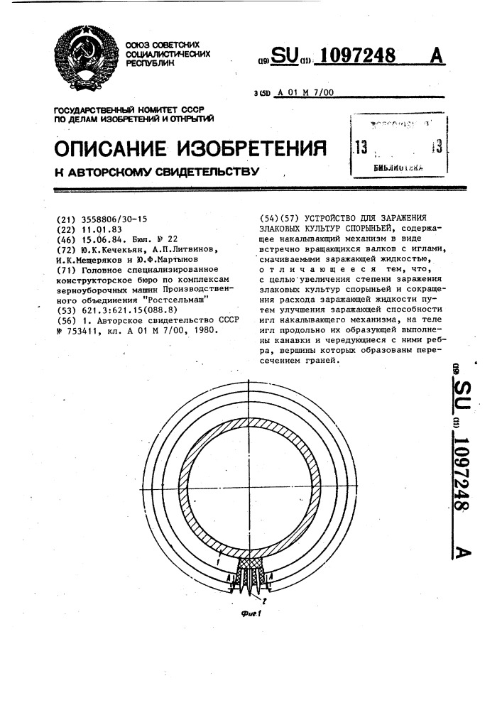 Устройство для заражения злаковых культур спорыньей (патент 1097248)