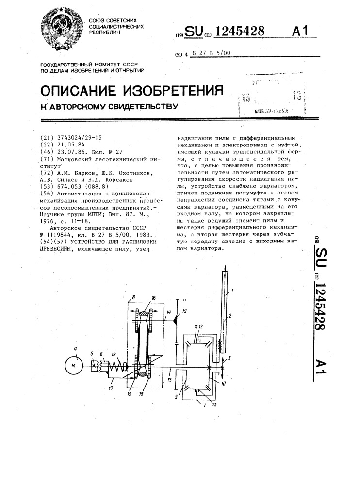 Устройство для распиловки древесины (патент 1245428)
