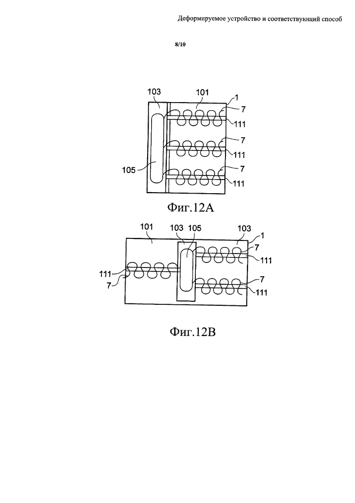 Деформируемое устройство и соответствующий способ (патент 2605937)
