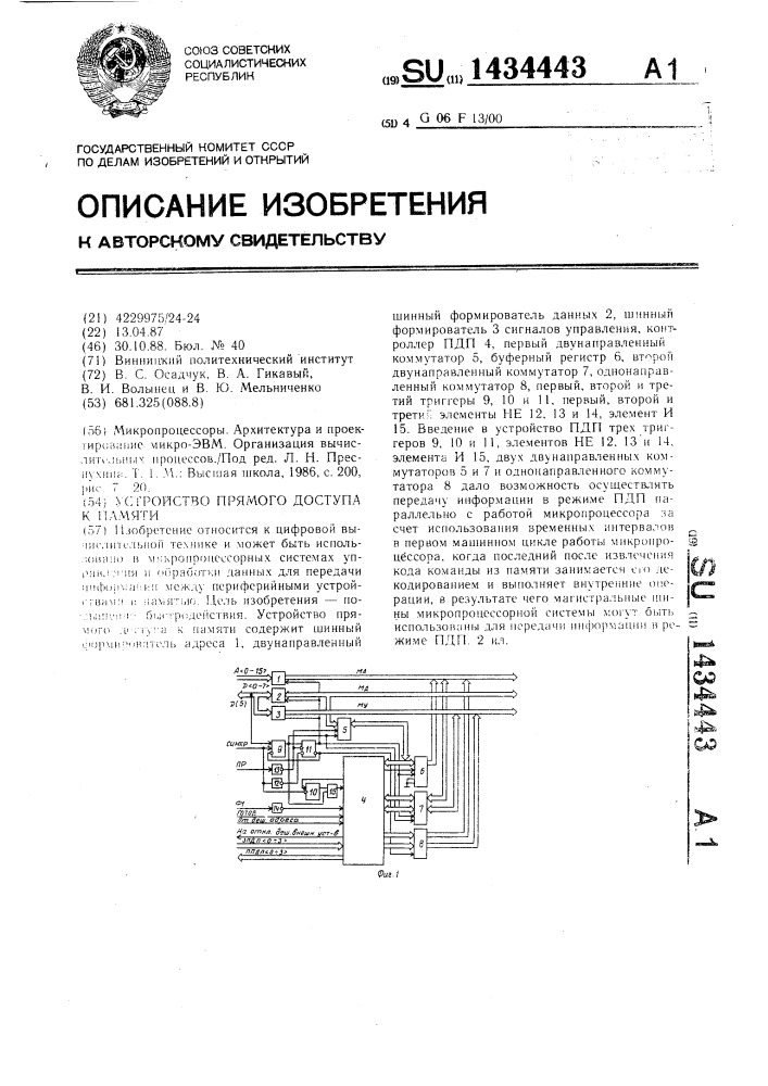 Устройство прямого доступа к памяти (патент 1434443)