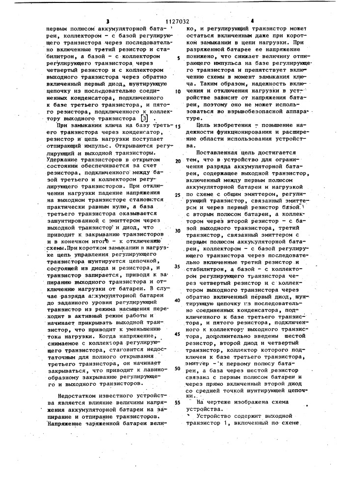 Устройство для ограничения разряда аккумуляторной батареи (патент 1127032)