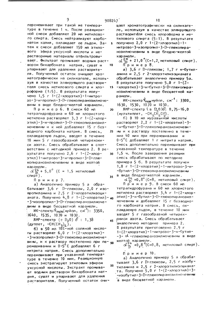 Способ получения производных нитрозомочевины (патент 908247)