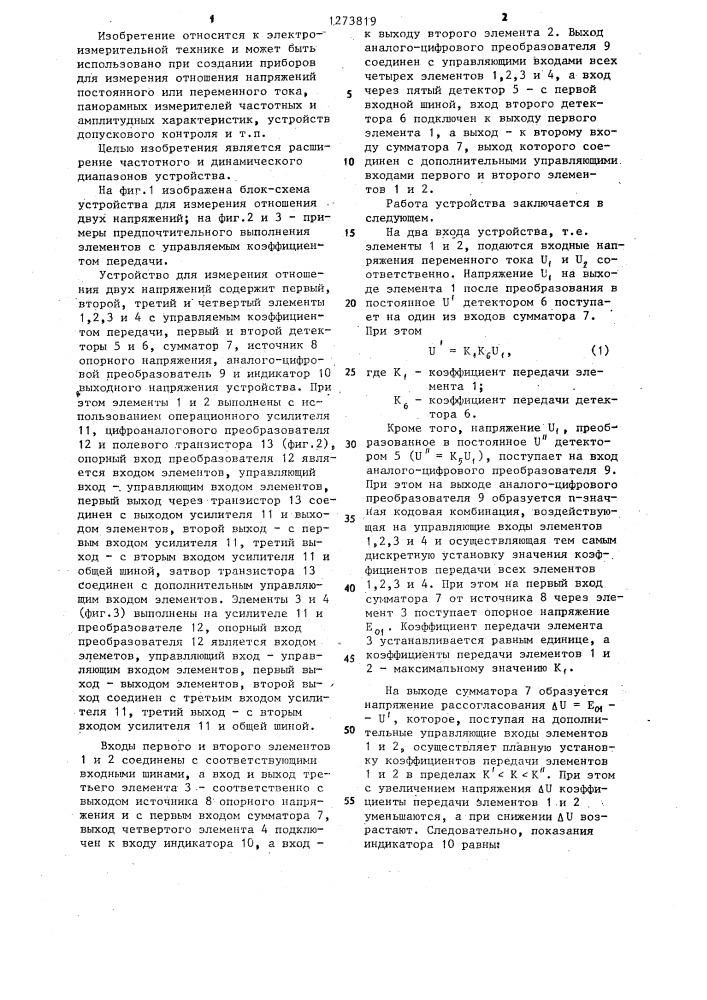 Устройство для измерения отношения двух напряжений (патент 1273819)