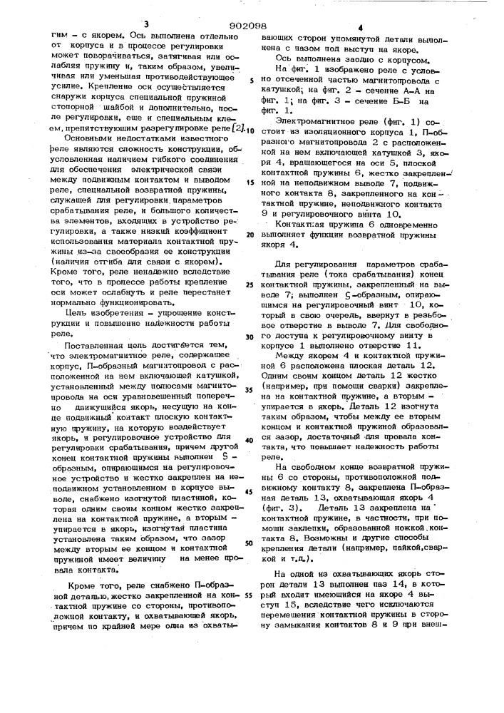Электромагнитное реле (патент 902098)