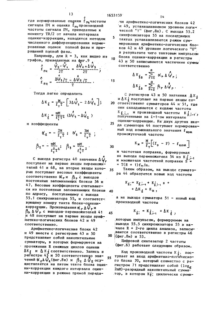 Устройство для автоподстройки частоты (патент 1653159)