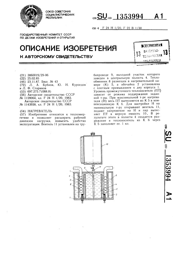 Нагреватель (патент 1353994)