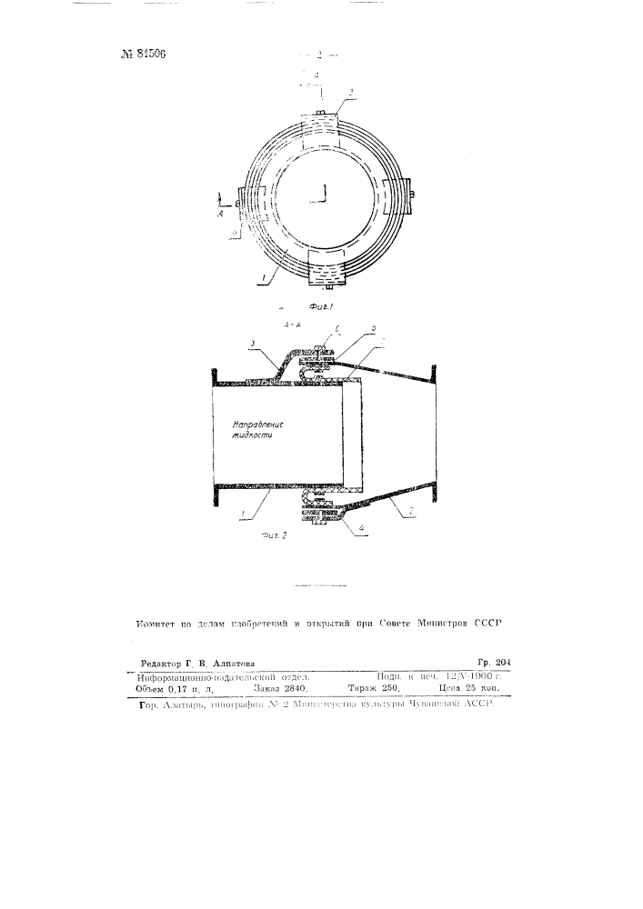 Подвижное соединение пловучих трубопроводов землесосов (патент 81506)