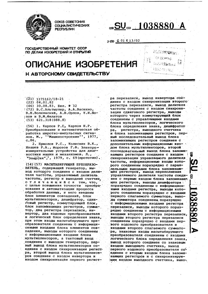 Масштабирующий преобразователь (патент 1038880)