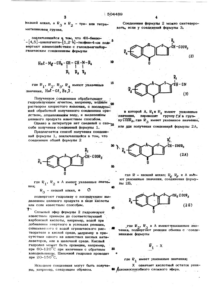 Способ получения производных 4н-бензо(4,5)циклогепта-(1,2-в) -тиофена (патент 504489)