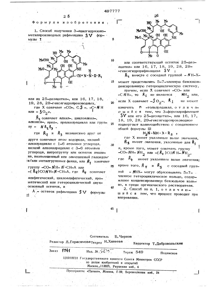 Способ получения 3-ацилгидразонометилпроизводных рифамицина (патент 497777)