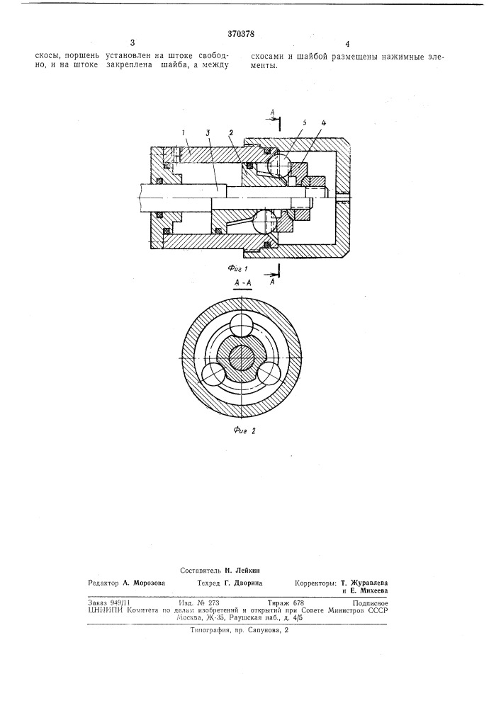 Поршневой привод (патент 370378)