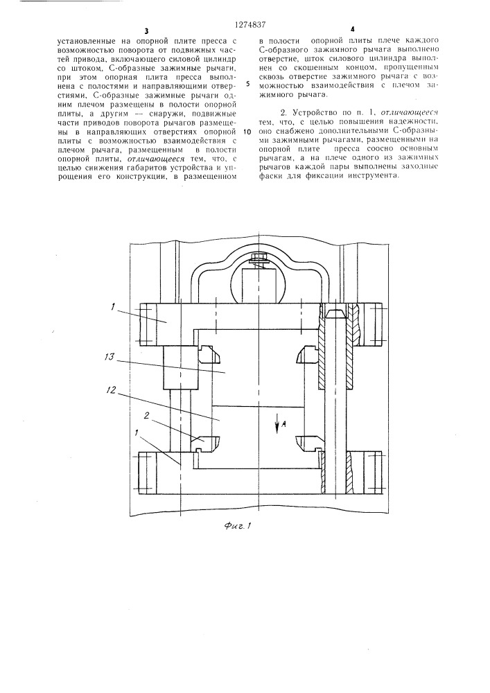 Устройство для крепления инструмента к опорной плите пресса (патент 1274837)
