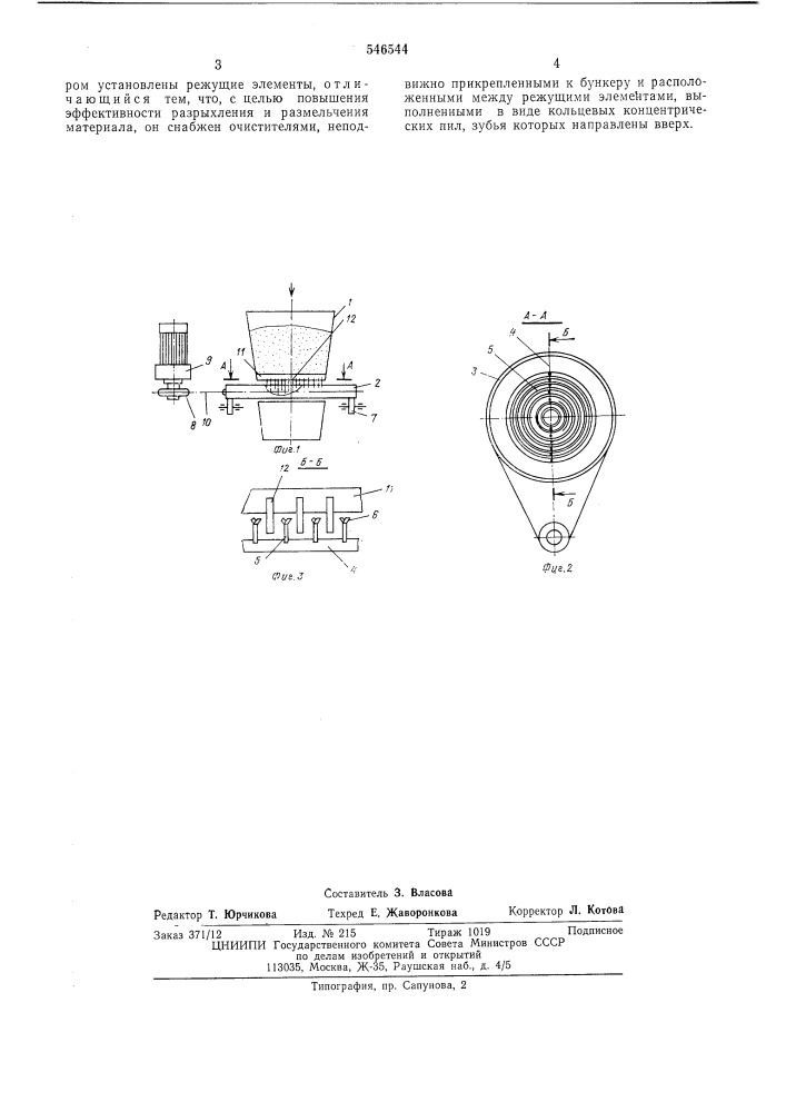 Питатель для вязких материалов (патент 546544)