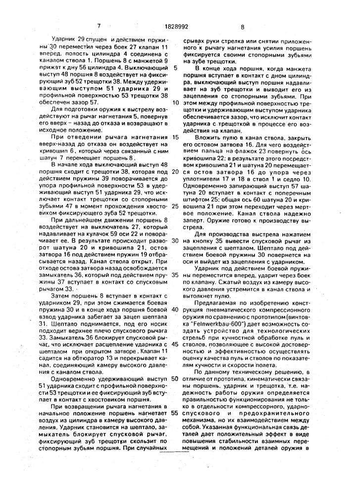 Пневматическое компрессионное оружие (патент 1828992)