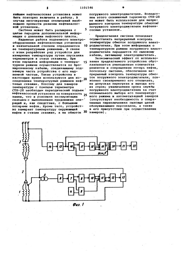 Скважинная система контроля температуры погружных электродвигателей (патент 1101546)