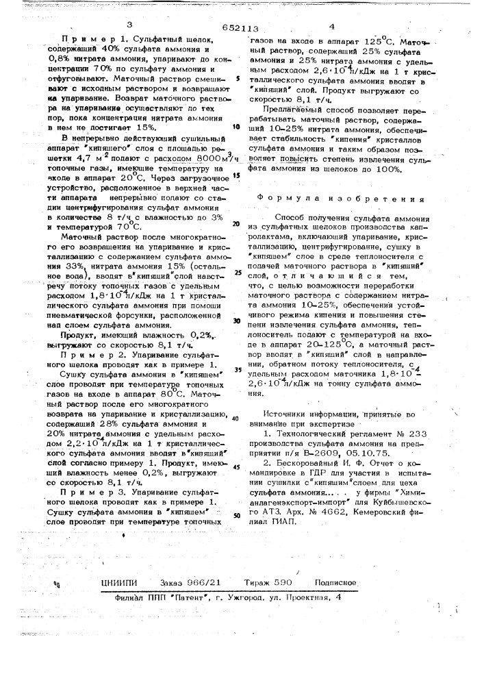 Способ получения сульфата аммония из сульфатных щелоков производства капролактама (патент 652113)
