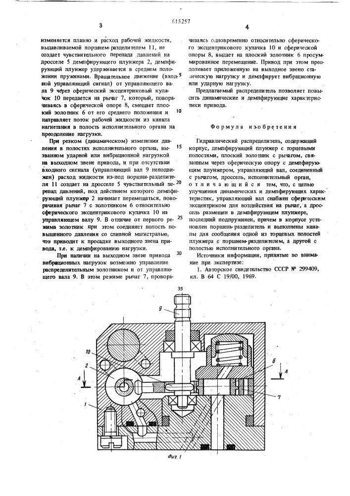 Гидравлический распределитель (патент 615257)