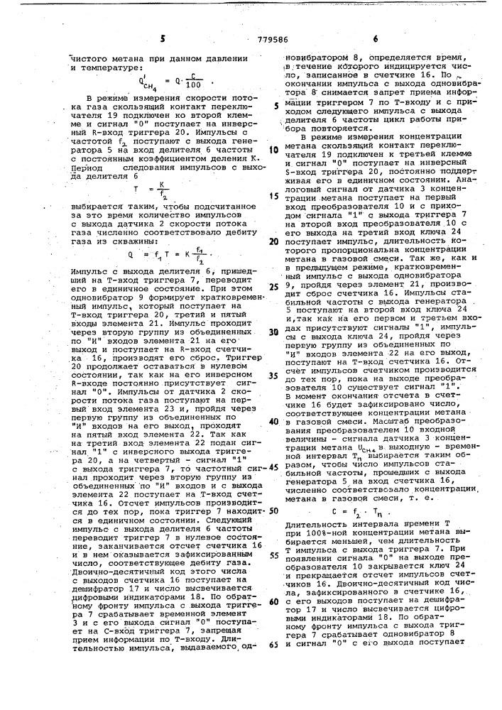 Устройство для контроля работы дегазационных скважин (патент 779586)