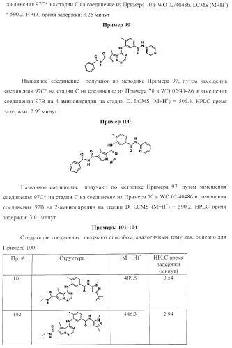 Пирролотриазиновые производные анилина, полезные в качестве ингибиторов киназы (патент 2375363)