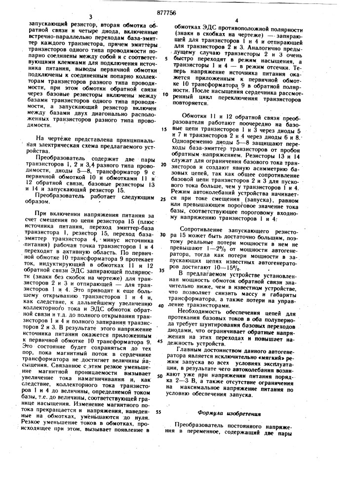 Преобразователь постоянного напряжения в переменное (патент 877756)