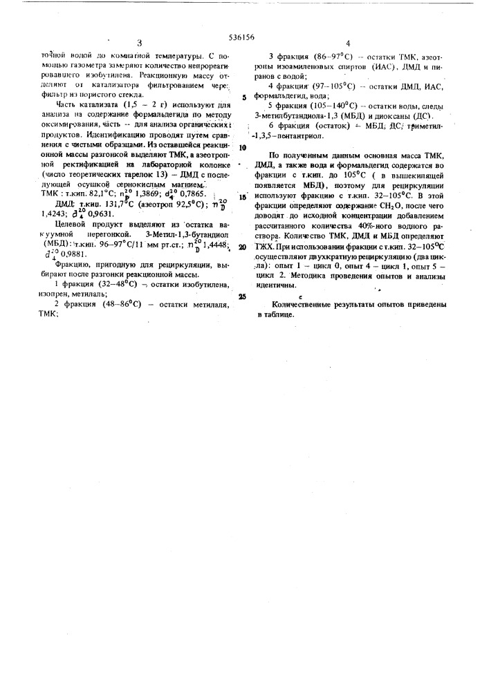 Способ получения 3-метил-1,3-бутандиола (патент 536156)