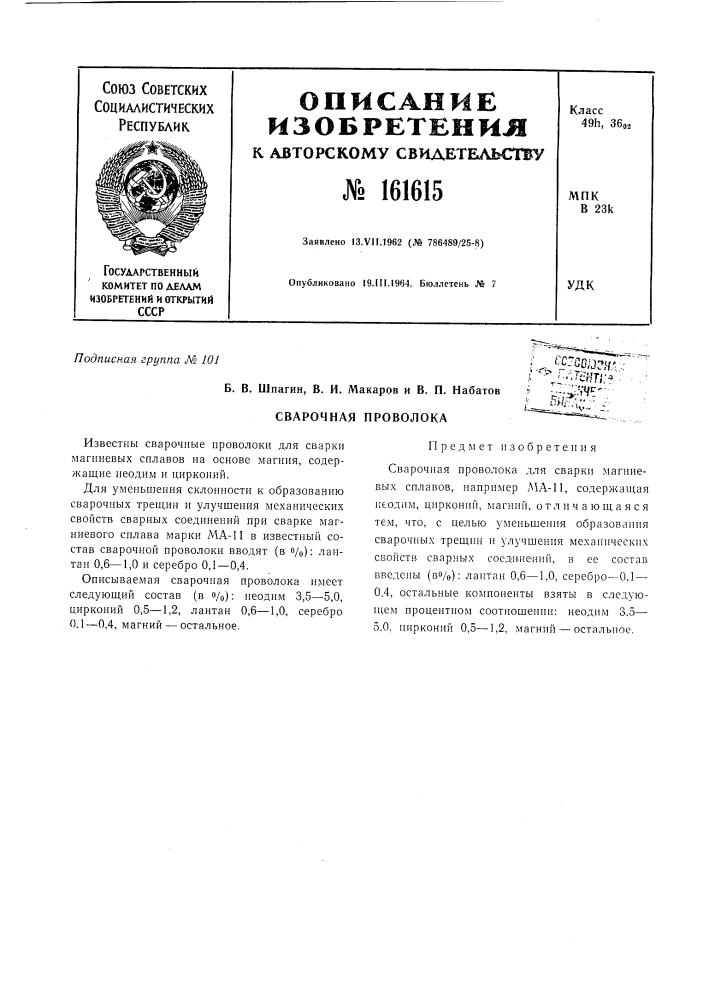 Патент ссср  161615 (патент 161615)