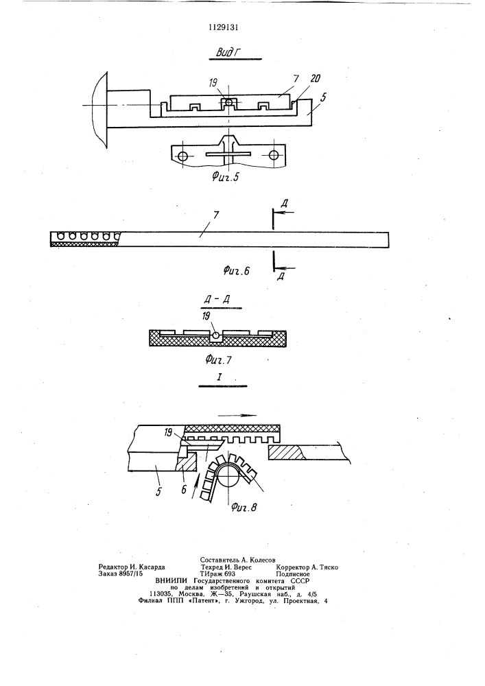 Устройство для упаковки изделий в перфорированную ленту (патент 1129131)