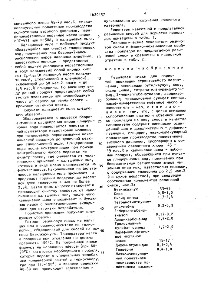 Резиновая смесь для пористой прокладки строительного назначения (патент 1620457)