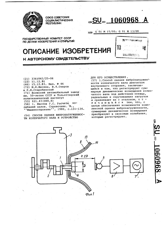 Способ оценки вибронагруженности коленчатого вала и устройство для его осуществления (патент 1060968)
