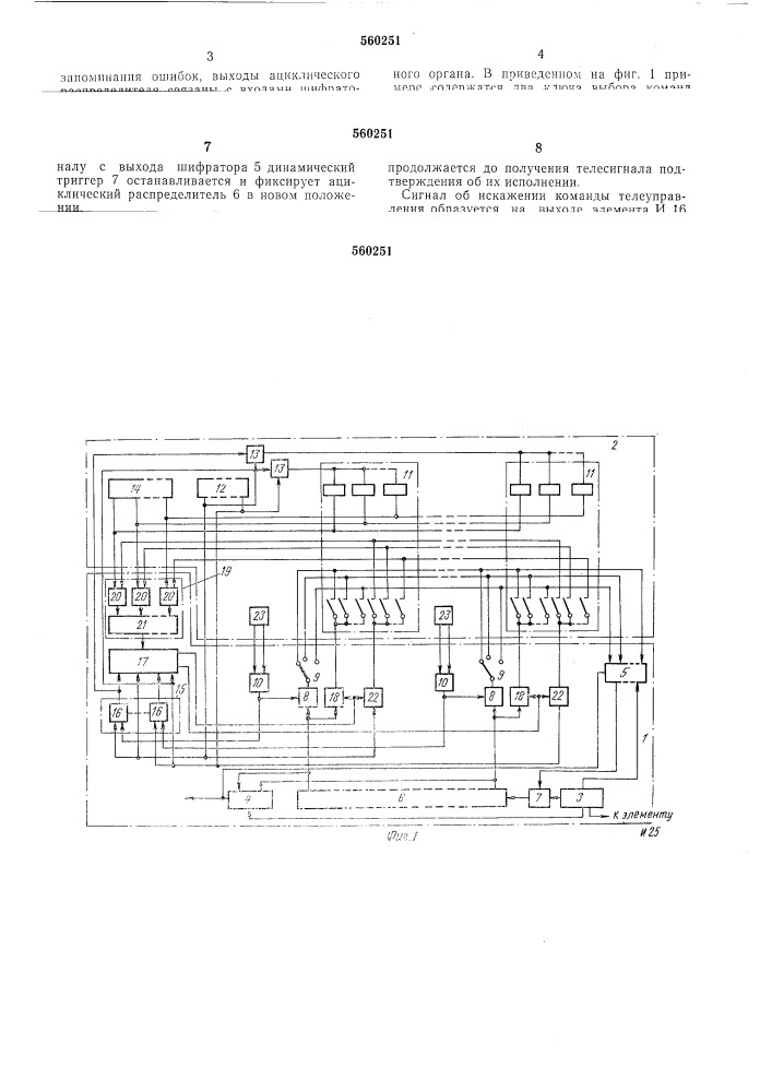 Устройство телеуправления-телесигнализации (патент 560251)