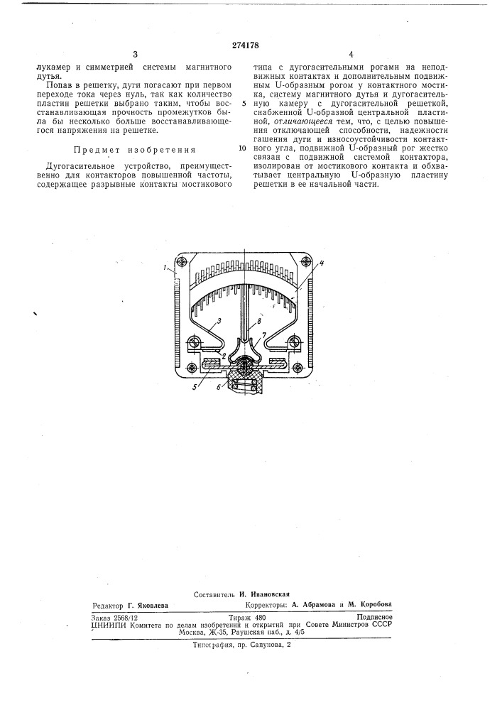 Гасительное устройство (патент 274178)