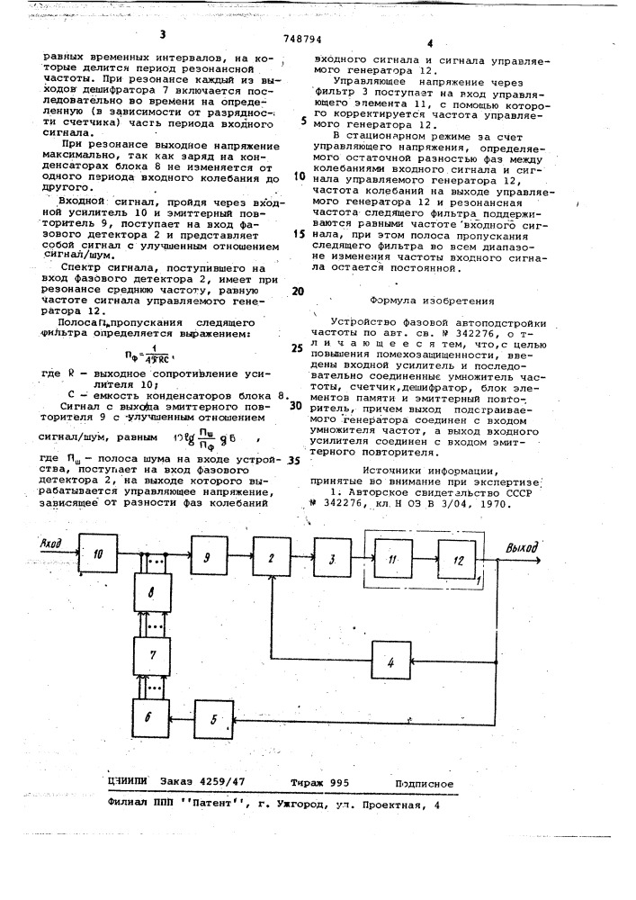 Устройство фазовой автоподстройки частоты (патент 748794)