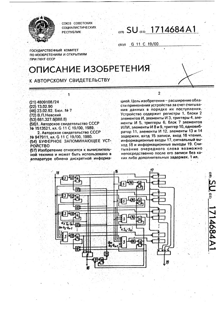 Буферное запоминающее устройство (патент 1714684)