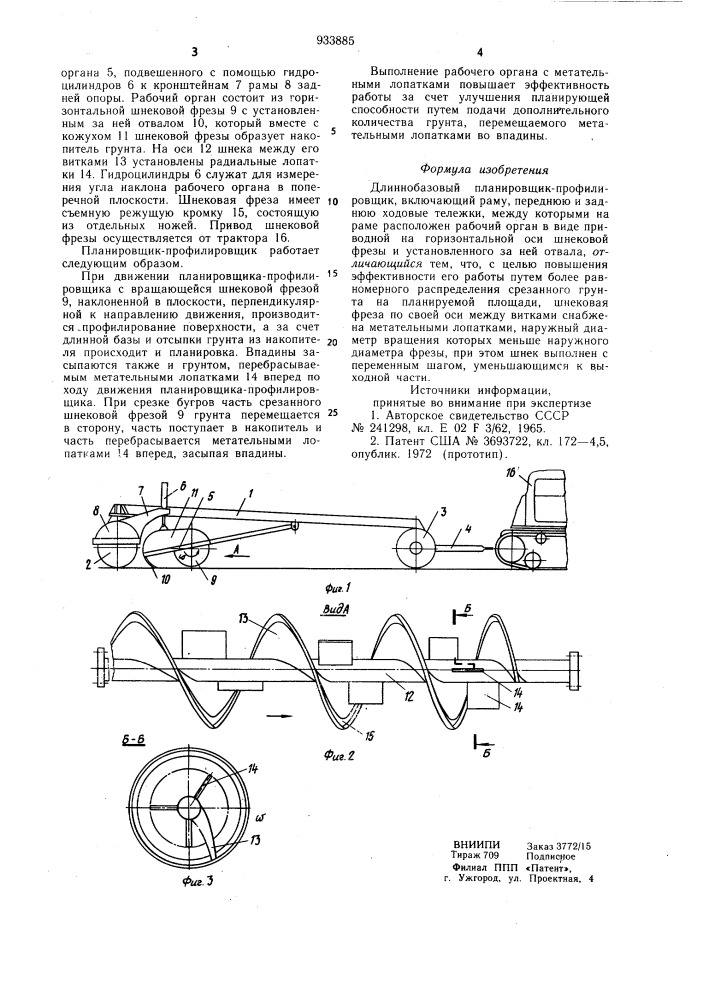 Длиннобазовый планировщик-профилировщик (патент 933885)