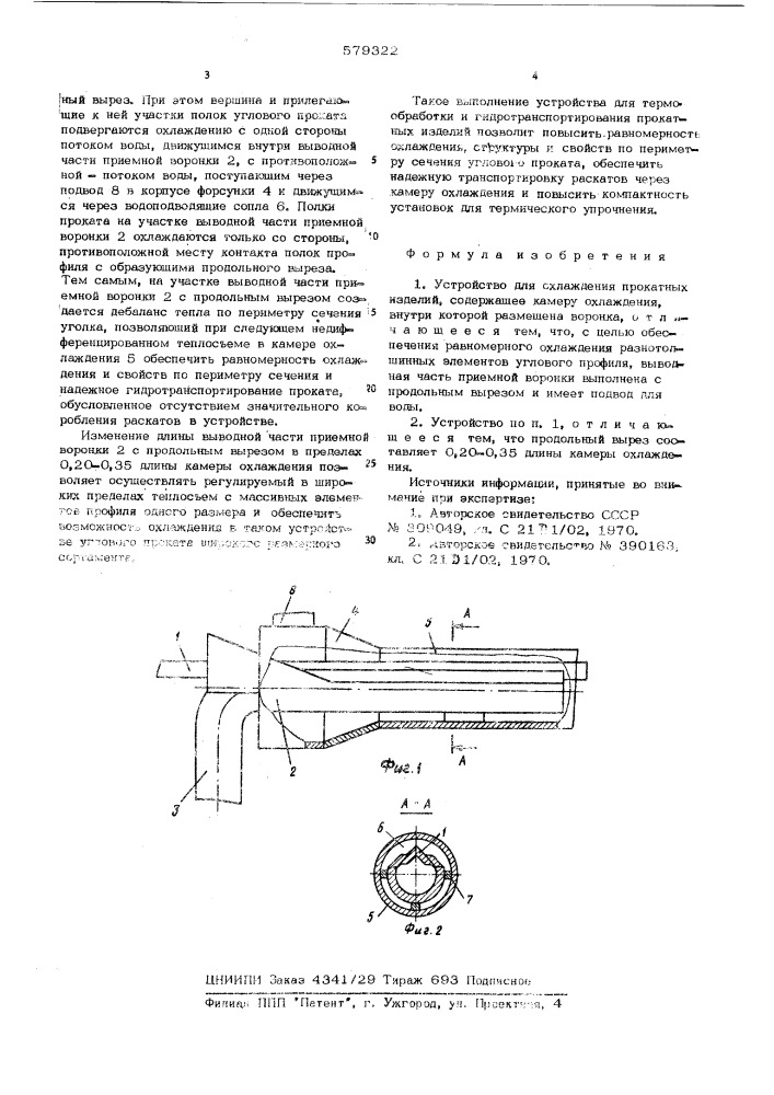 Устройство для охлаждения прокатных изделий (патент 579322)