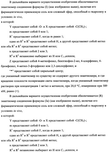 Энантиомеры выбранных конденсированных пиримидинов и их применение для лечения и предотвращения злокачественного новообразования (патент 2447077)