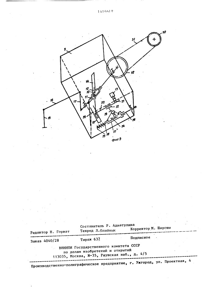 Аппарат напорного свайного хода земснаряда (патент 1416619)